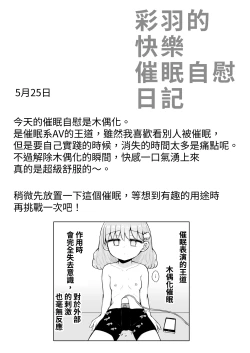 Page 17 of Iroha no Happy Sainie Days: Zenpen | 彩羽的快乐催眠自慰日记:前篇