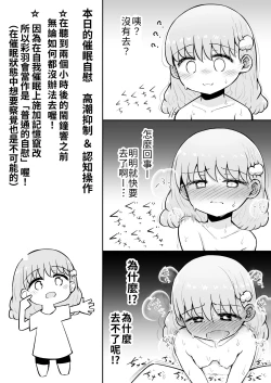 Page 19 of Iroha no Happy Sainie Days: Zenpen | 彩羽的快乐催眠自慰日记:前篇