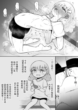 Page 39 of Iroha no Happy Sainie Days: Zenpen | 彩羽的快乐催眠自慰日记:前篇