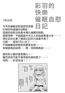 Page 41 of Iroha no Happy Sainie Days: Zenpen | 彩羽的快乐催眠自慰日记:前篇