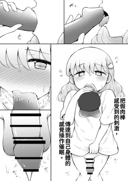 Page 43 of Iroha no Happy Sainie Days: Zenpen | 彩羽的快乐催眠自慰日记:前篇