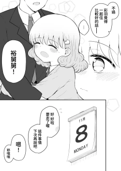 Page 81 of Iroha no Happy Sainie Days: Kouhen | 彩羽的快乐催眠自慰日记:后篇