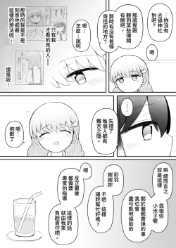 Page 91 of Iroha no Happy Sainie Days: Kouhen | 彩羽的快乐催眠自慰日记:后篇