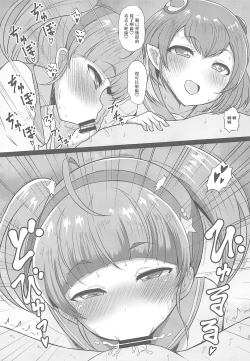 Page 14 of Kirayaba Bitch Hikaru-chan