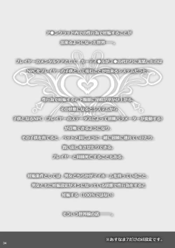 Page 33 of Asunama Soushuuhen II