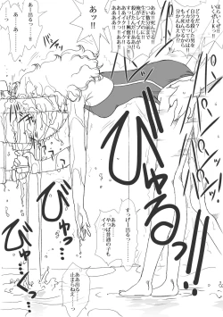 Page 21 of Suieibu no Kasumichan, Satsugai sareru