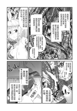 Page 17 of Kusurishi Elf♂ ga Tsugou no Yoi Seitenkan Shokushu to Deatta Koto de Jinsei Daiseikou Suru Hon | 精灵♂药师碰巧遇到性转换触手后人生大成功的本子