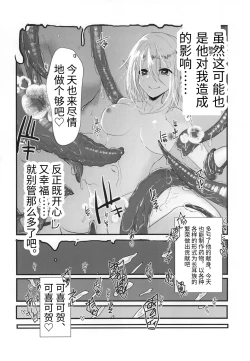 Page 28 of Kusurishi Elf♂ ga Tsugou no Yoi Seitenkan Shokushu to Deatta Koto de Jinsei Daiseikou Suru Hon | 精灵♂药师碰巧遇到性转换触手后人生大成功的本子