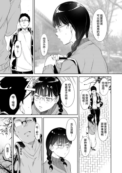Page 11 of Otaku Tomodachi to no Sex wa Saikou ni Kimochi Ii