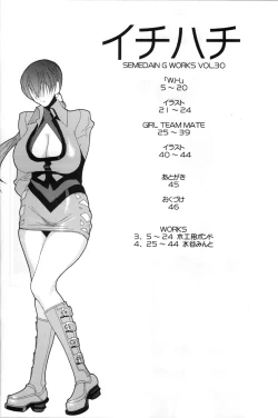 Page 3 of SEMEDAIN G WORKS vol.30 - Ichihachi