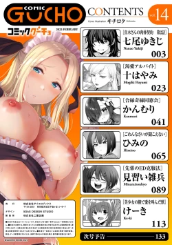 Page 2 of COMIC Gucho Vol. 14