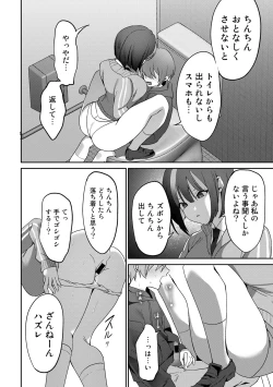 Page 82 of COMIC Gucho Vol. 14