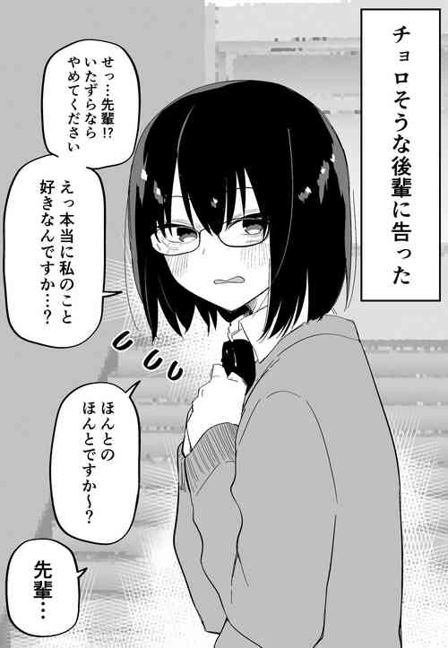 [Kuga Tsuniya] Chorosou dakara Kokuttara Gachi Hore suru Yatsu