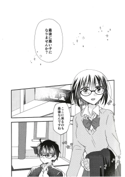 Page 6 of Ookami-kun nara 3