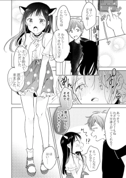 Page 12 of Neko wa Ongaeshi nado Shinai.