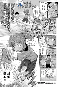 Page 1 of Ai Contact!!