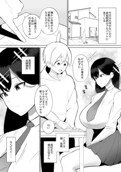 Page 3 of Sensei, Watashi to Slow Sex Shite Moraemasen ka?