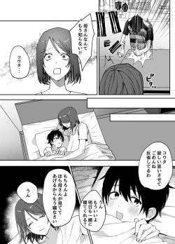 Page 20 of Kaa-san ga Tomodachi to Sex Shiteita Ken