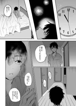 Page 21 of Kaa-san ga Tomodachi to Sex Shiteita Ken