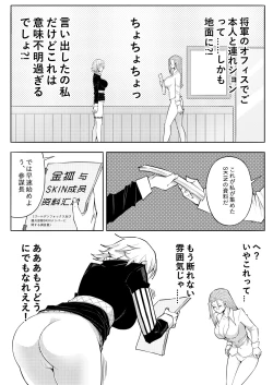 Page 29 of Skin Normal Mission 03