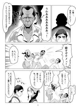 Page 5 of MotoYan no Otto o Motsu, Bentousan o Netotte Shimatta Hanashi. Boku wa Korosareru no Kamo Shirenai.