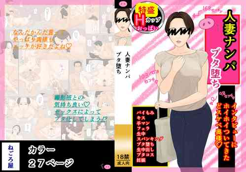 Download Hitozuma Nanpa Buta Ochi