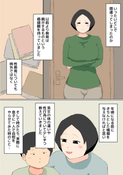 Page 2 of 母子相姦 んもう!しょうがない子ね・・・