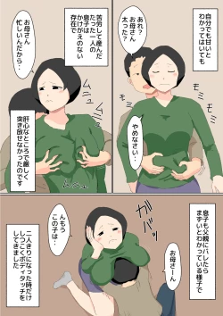 Page 6 of 母子相姦 んもう!しょうがない子ね・・・