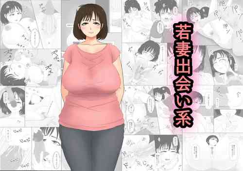 [ねごろ屋] 若妻出会い系