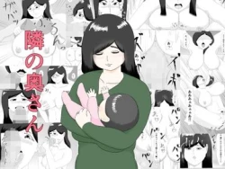 Page 1 of 隣の奥さん