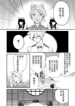 Page 17 of Dou Shiyou mo nai Hodo ni, Unmei | 无可奈何花落去 只叹道，命运使然 1-2