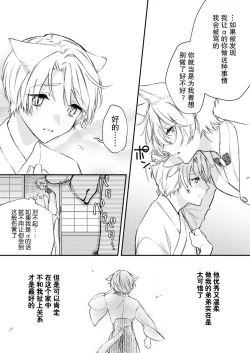 Page 20 of Dou Shiyou mo nai Hodo ni, Unmei | 无可奈何花落去 只叹道，命运使然 1-2