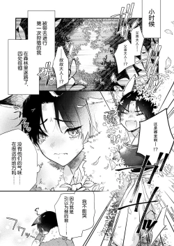 Page 2 of Dou Shiyou mo nai Hodo ni, Unmei | 无可奈何花落去 只叹道，命运使然 1-2