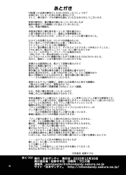 Page 30 of Shuuchi Battari Shower Room