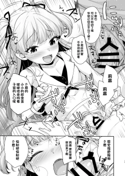 Page 13 of Chicchaku natta Pchan ga | 变小的制作人与莉嘉酱