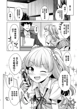 Page 24 of Chicchaku natta Pchan ga | 变小的制作人与莉嘉酱