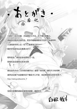 Page 25 of Chicchaku natta Pchan ga | 变小的制作人与莉嘉酱