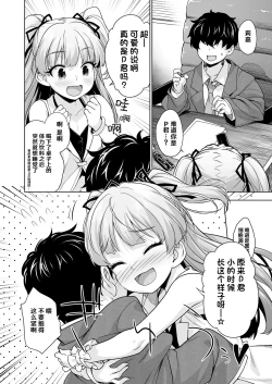 Page 4 of Chicchaku natta Pchan ga | 变小的制作人与莉嘉酱