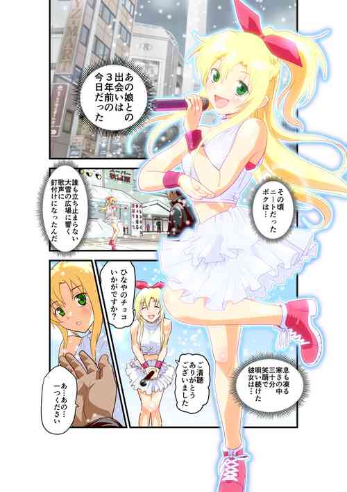 Download Inshishibaru NTR No.1 IDOL Wo kokoroyukumade