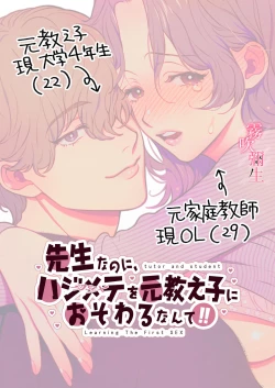 Page 2 of Sensei Nanoni, Hajimete Wo Moto Oshiego Niosowarunante! | 身為教師，第一次卻被學生上了一課！