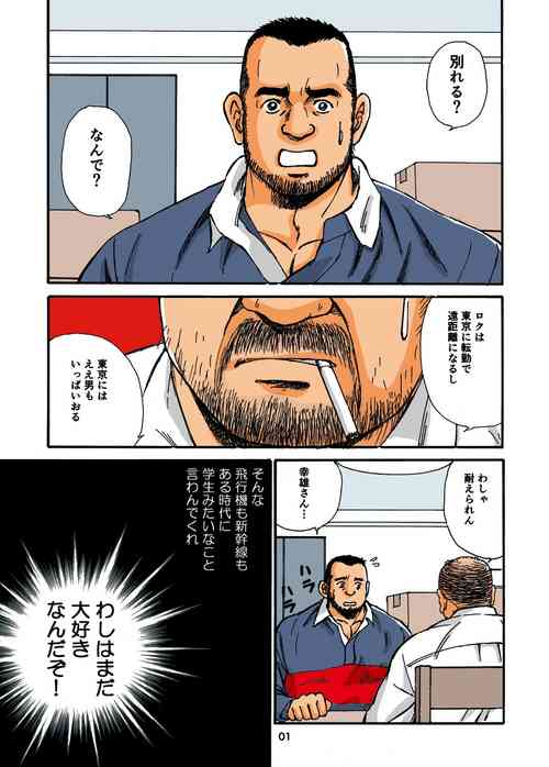 [SatoruSugajima] ROKU EPISODE1 | 老六的故事 第一章 [Chinese] [马栏山汉化组]