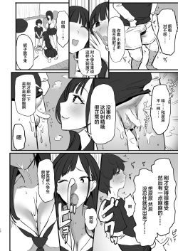 Page 11 of Onee-chan no Tomodachi no JK Tiktoker ni Takusan Paizuri sareru Hon