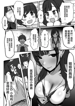 Page 5 of Onee-chan no Tomodachi no JK Tiktoker ni Takusan Paizuri sareru Hon