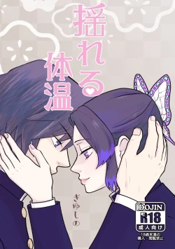 Page 1 of Yureru Taion