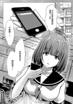 Page 20 of ぼっちの私が円光したら 第四話