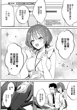 Page 2 of KouhaiBe careful with my junior | 注意小後輩