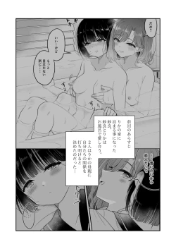 Page 3 of Koko Dare mo Konai kara...