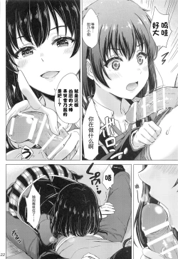 Page 21 of Yukinoshita Shimai to Iyarashii Futari no Himegoto. - The Yukinoshita sisters each have sex with hachiman. | 雪之下姐妹二人的秘密我与她们的淫靡之事.