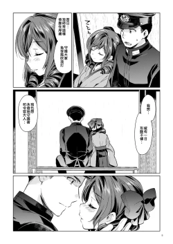 Page 7 of Harukaze syoujo