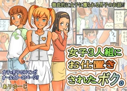 Page 1 of Joshi 3-ningumi ni Oshioki Saseta Boku.